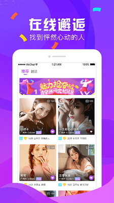 陌深(真人认证交友) 截图1