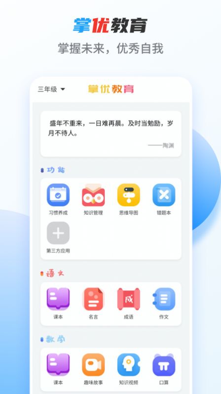 掌优教育app 截图1