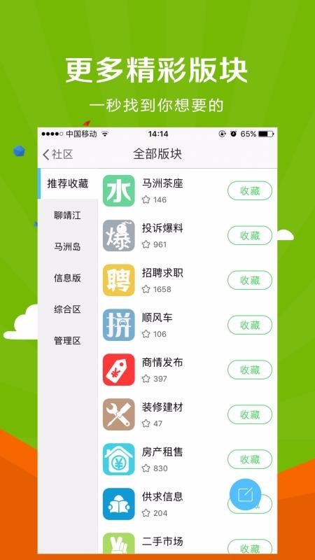 微靖江 v5.2.27 截图3