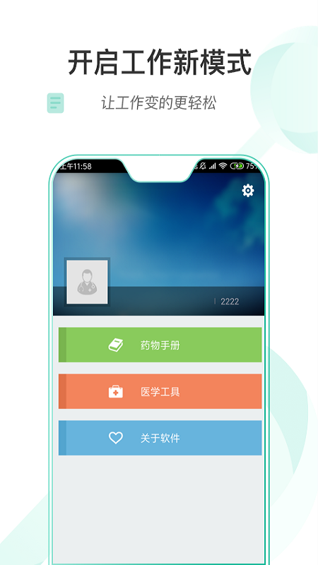 宁乡人民医院医护版app 截图3