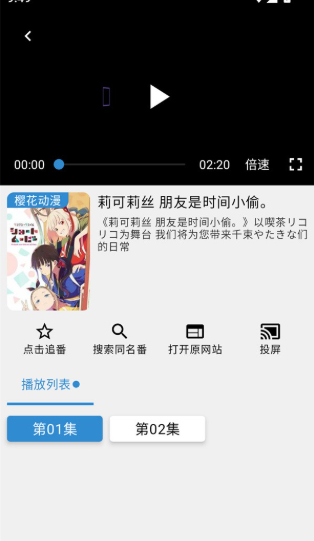 纯纯看番正版 截图11
