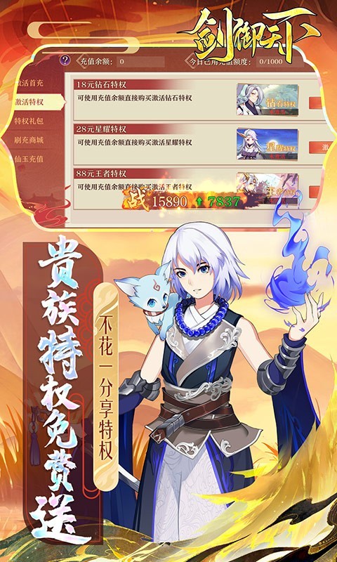 剑御天下正版 截图4