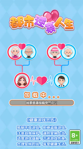 都市逆袭人生免广告 截图1