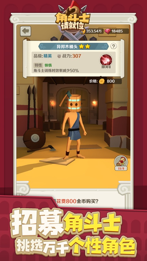 角斗士请就位游戏