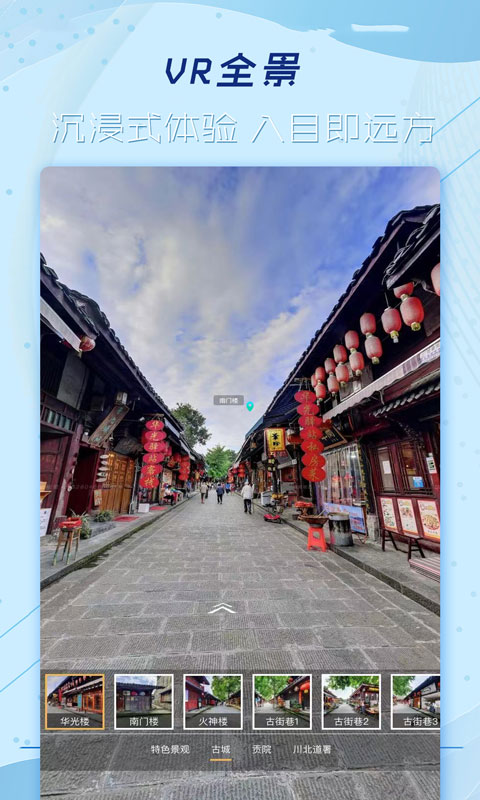 云游世界街景地图app 1.2.6 截图4