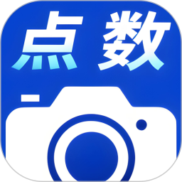 点数相机免费