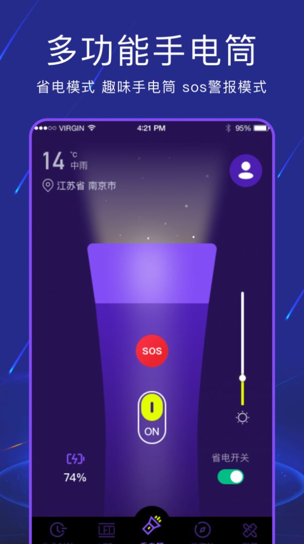 手电筒全能王 截图3