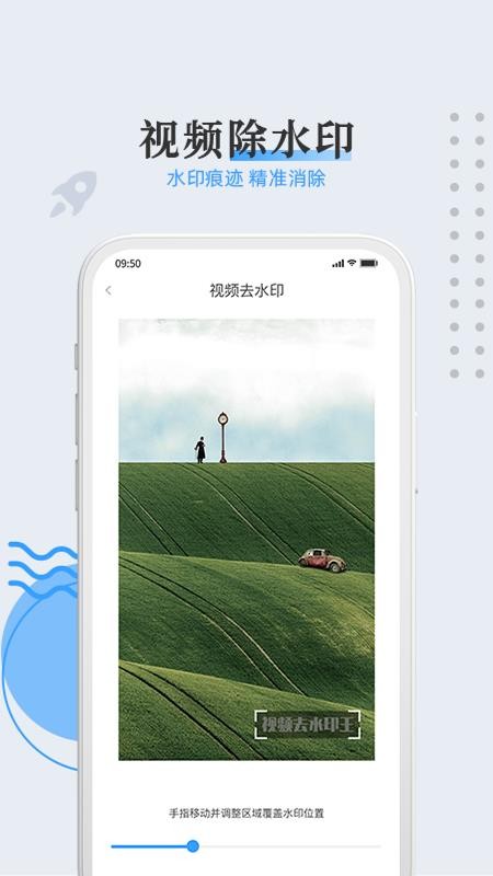 视频去水印无痕王 v1.1.0 截图1