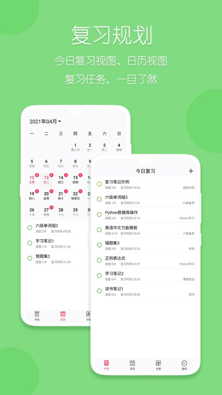 复习规划笔记app 截图2