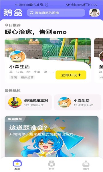 鹅盒 截图1