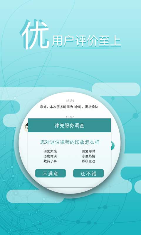 律兜法律咨询app 截图3