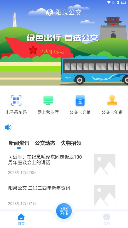 漾泉行app 截图2