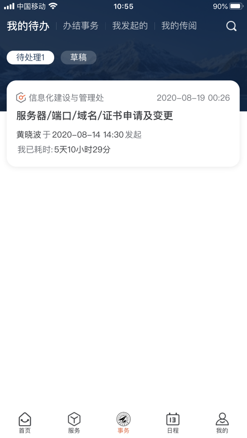翱翔门户登录入口 截图3