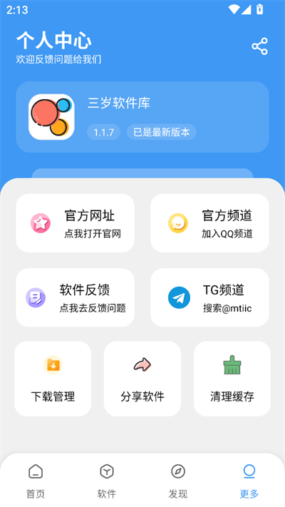 三岁软件库app官方版 截图4