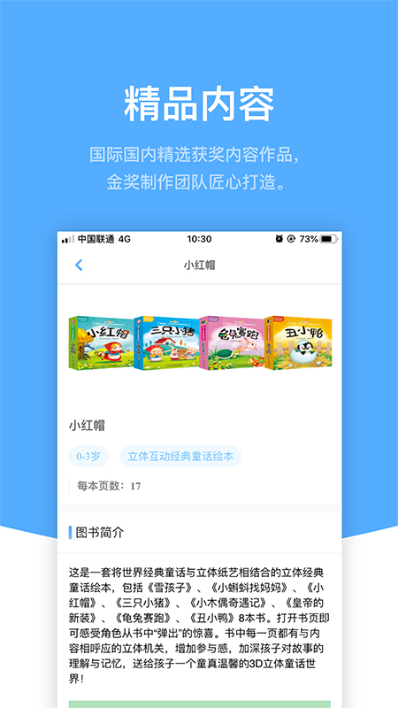 响铛铛读物app 截图1