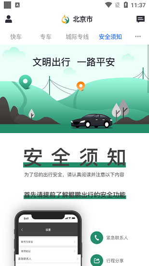 鲲鹏出行网约车app v1.0.5 截图1