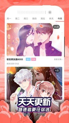 贝勒漫画最新版 截图2