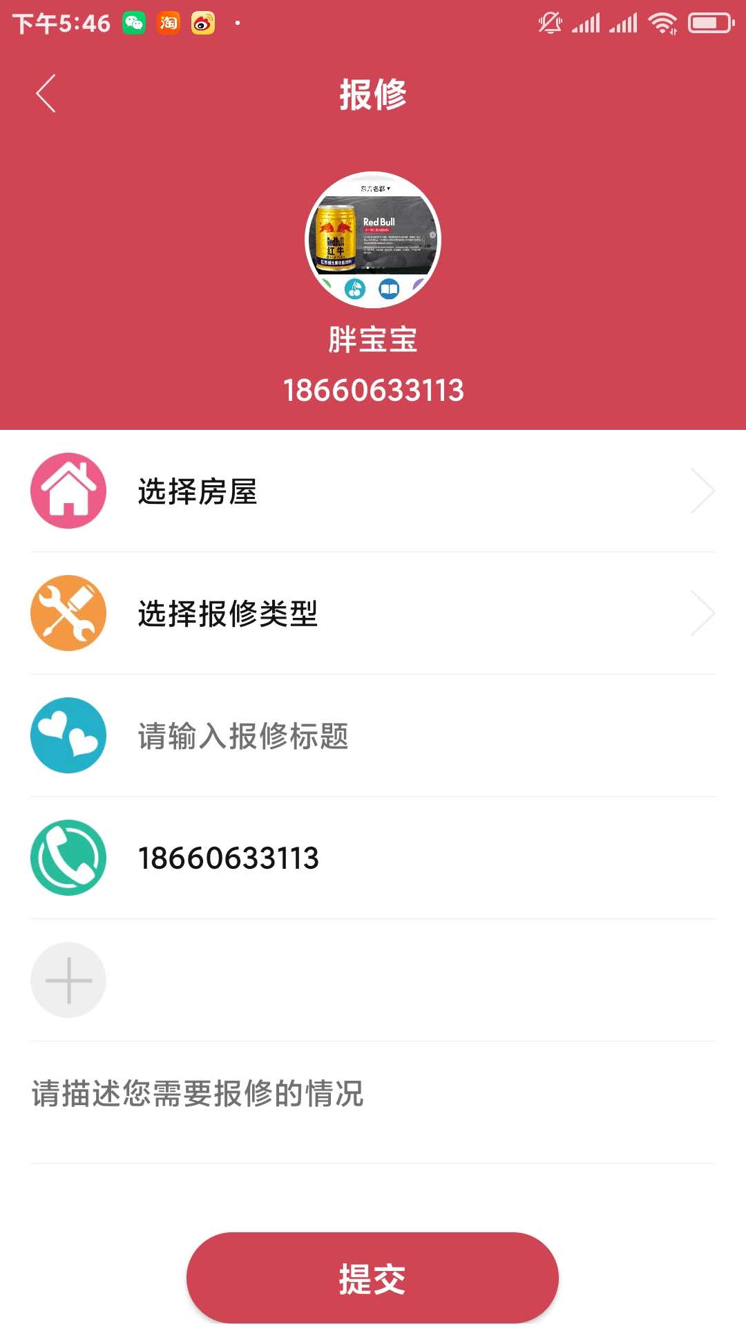 安丘天源物业业主app