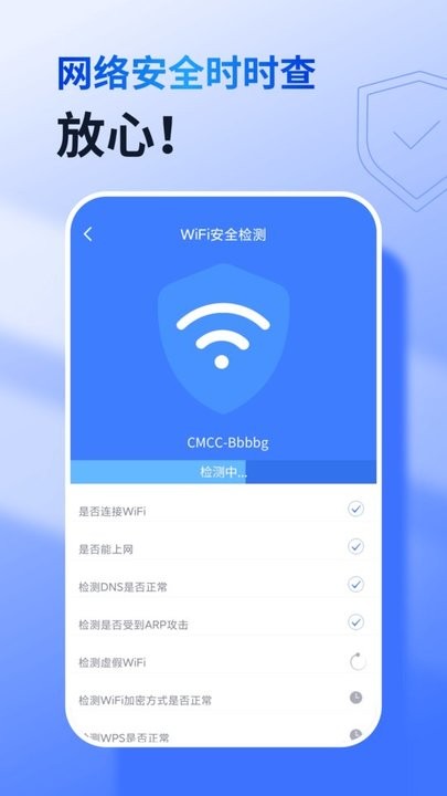 智能千兆wifi手机版 截图1