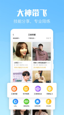 小C陪练 截图4