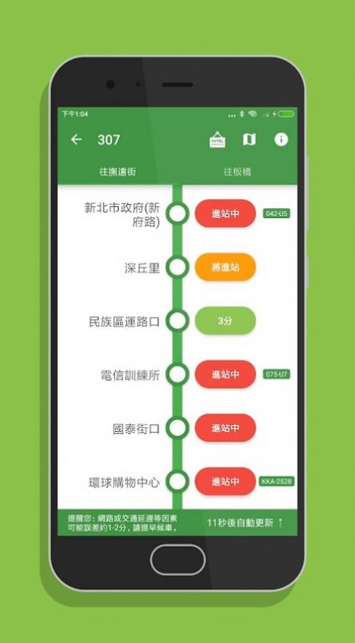 台湾搭公车app 截图2