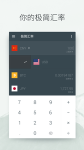 极简汇率 截图3