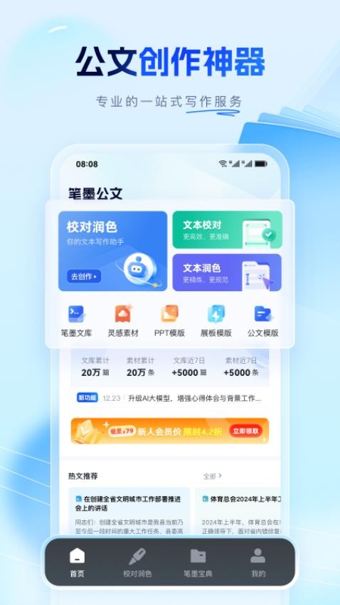 笔墨公文app 截图3