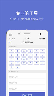 小木虫考研调剂app 截图4