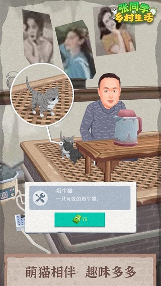张同学的乡村生活红包版 截图1