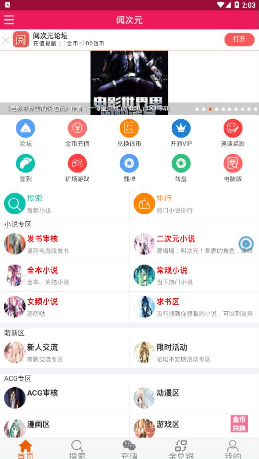 阅次元论坛二次元小说免费版 截图3