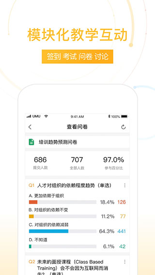 UMU互动平台app