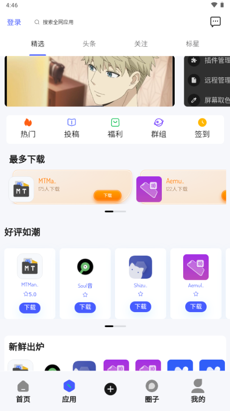 酱爆SonPro 截图2