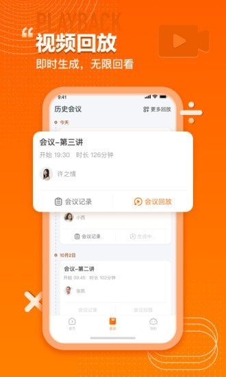 火苗会议app安卓版