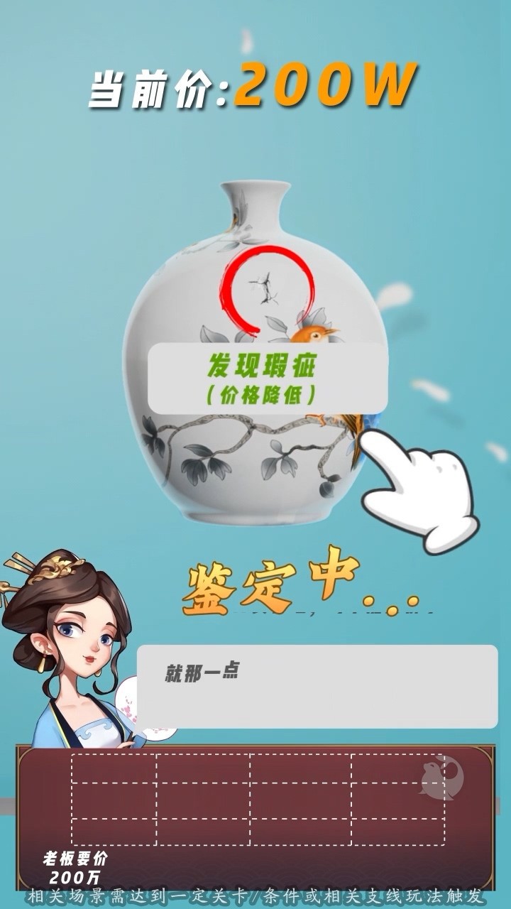 鉴宝大亨游戏 截图4