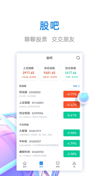 股市教练同花顺app 截图1