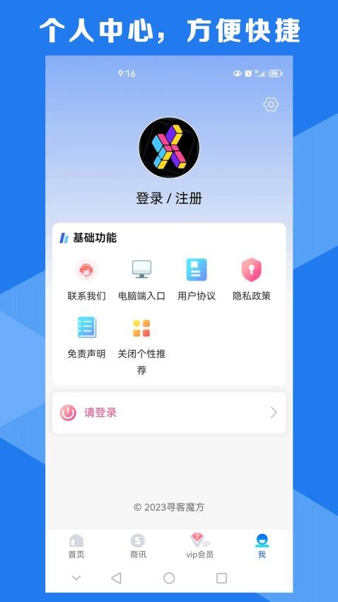 寻客魔方最新版 截图5