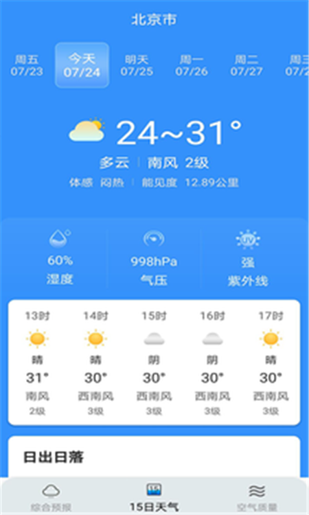 燕子天气 截图3