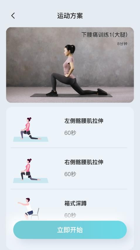 骨痛小帮手APP 截图2