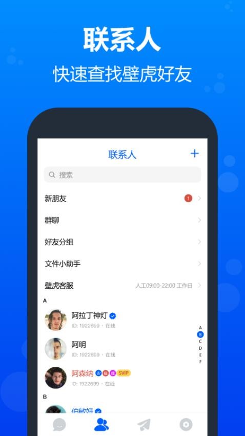 壁虎社交APP