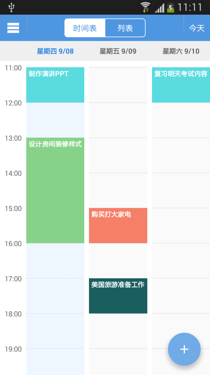 智能日程表 1.3.6 截图2