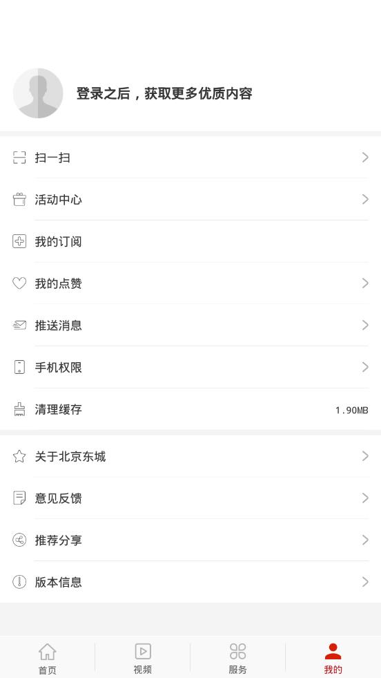 北京东城app 截图4