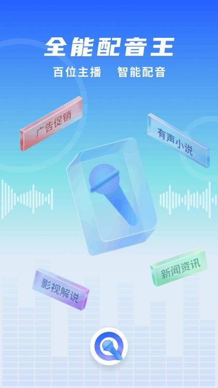 全能配音王免费版 截图5