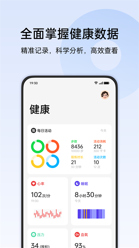 欢太健康app历史版本 截图1