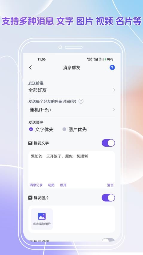 群发全能王app