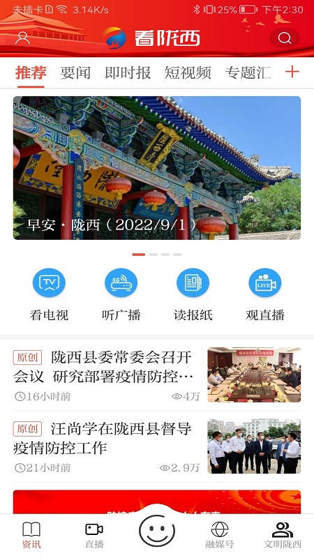 看陇西app 截图1