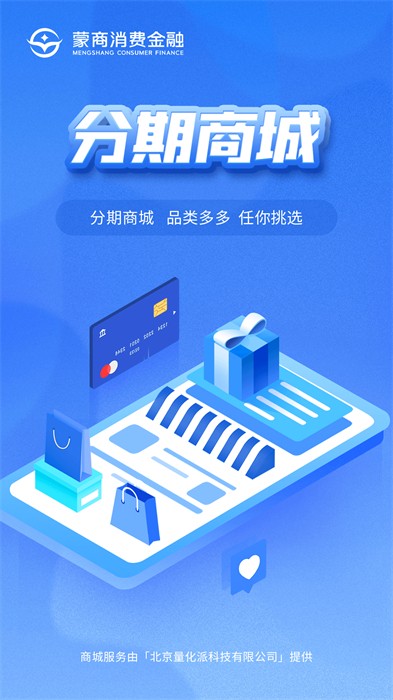 蒙商消费金融app