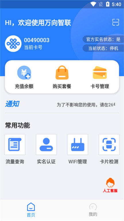 万向智联app v1.0.7  截图1