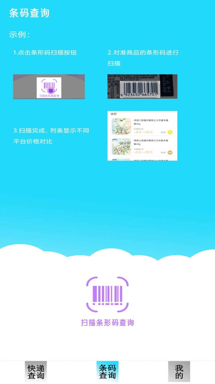 快递查询追踪 截图2