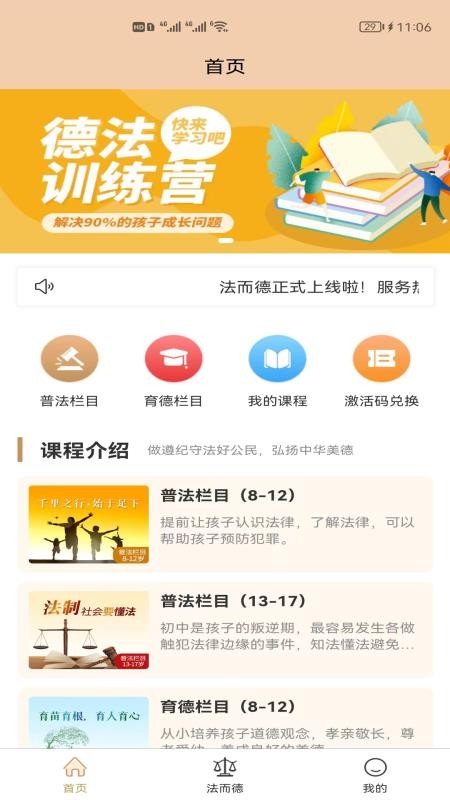 法而德软件 v1.0.0 截图3