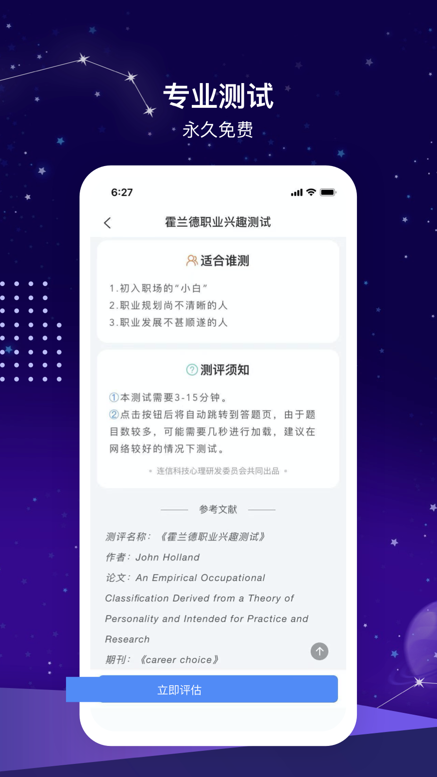 测一测app 截图4